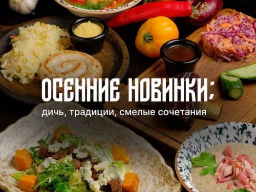 Новый гастрономический сезон в Perepel